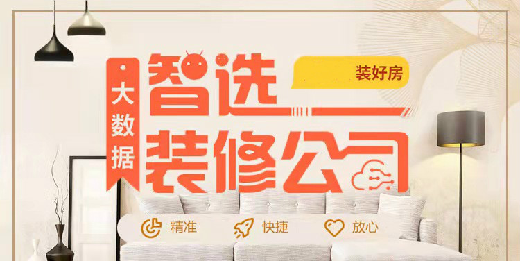 智选装修公司